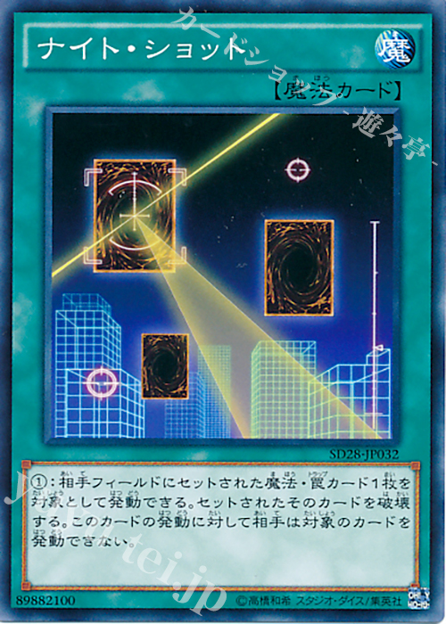 N ナイト・ショット | 販売 | [SD28] STRUCTURE DECK -シンクロン・エクストリーム- | 遊戯王 OCG