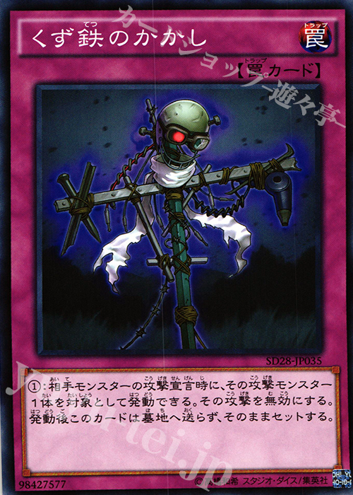 N くず鉄のかかし | 買取 | [SD28] STRUCTURE DECK -シンクロン・エクストリーム- | 遊戯王 OCG
