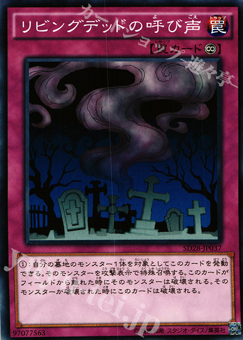 N リビングデッドの呼び声 | 販売 | [SD28] STRUCTURE DECK -シンクロン・エクストリーム- | 遊戯王 OCG