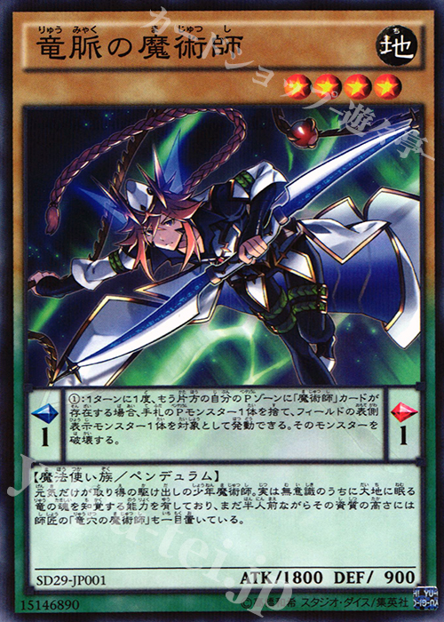P-N 竜脈の魔術師 | 販売 | [SD29] STRUCTURE DECK -マスター・オブ・ペンデュラム- | 遊戯王 OCG
