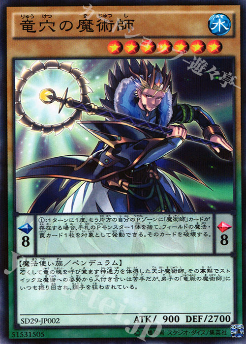 P-N 竜穴の魔術師 | 販売 | [SD29] STRUCTURE DECK -マスター・オブ・ペンデュラム- | 遊戯王 OCG