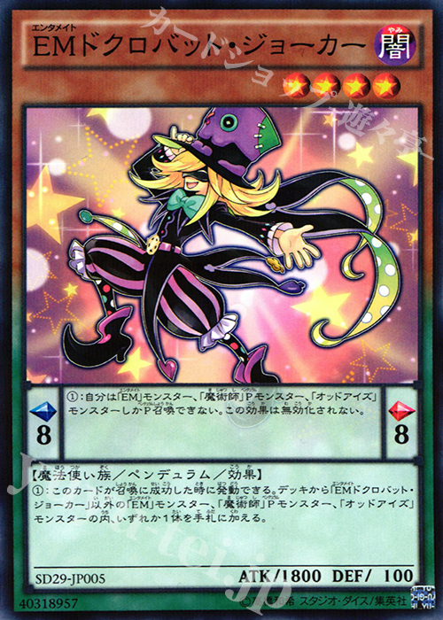 P-N EMドクロバット・ジョーカー | 販売 | [SD29] STRUCTURE DECK -マスター・オブ・ペンデュラム- | 遊戯王 OCG