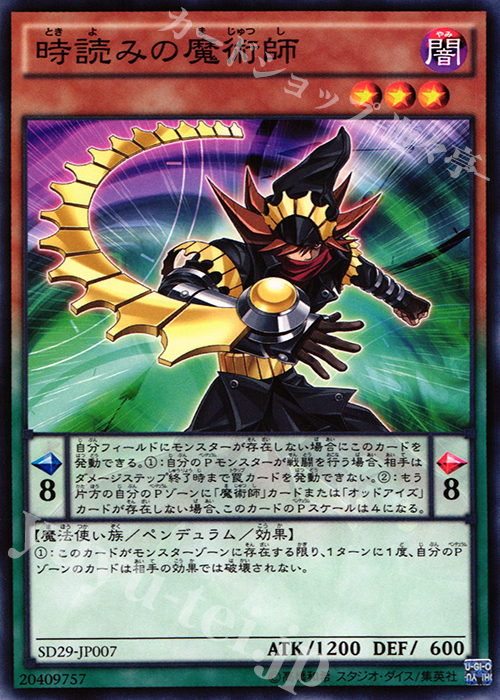 N 時読みの魔術師 | 販売 | [SD29] STRUCTURE DECK -マスター・オブ・ペンデュラム- | 遊戯王 OCG