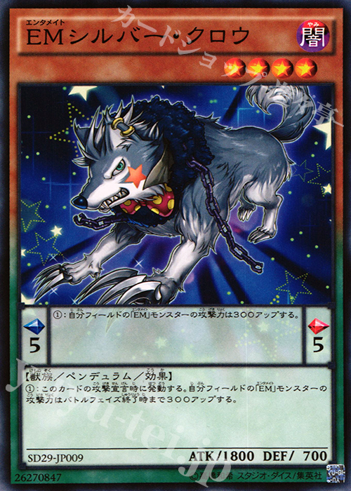 N EMシルバー・クロウ | 販売 | [SD29] STRUCTURE DECK -マスター・オブ・ペンデュラム- | 遊戯王 OCG