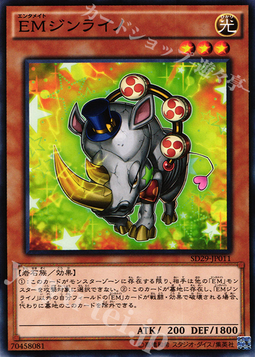 N EMジンライノ | 販売 | [SD29] STRUCTURE DECK -マスター・オブ・ペンデュラム- | 遊戯王 OCG