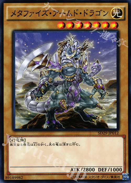 N メタファイズ・アームド・ドラゴン | 販売 | [SD29] STRUCTURE DECK -マスター・オブ・ペンデュラム- | 遊戯王 OCG