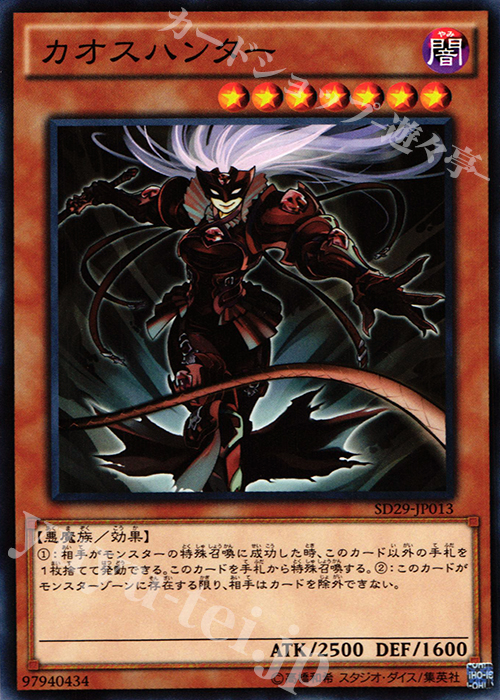 N カオスハンター | 販売 | [SD29] STRUCTURE DECK -マスター・オブ・ペンデュラム- | 遊戯王 OCG