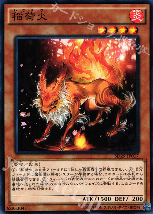 N 稲荷火 | 販売 | [SD29] STRUCTURE DECK -マスター・オブ・ペンデュラム- | 遊戯王 OCG