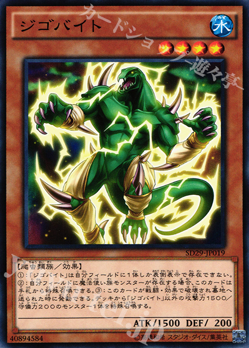 N ジゴバイト | 販売 | [SD29] STRUCTURE DECK -マスター・オブ・ペンデュラム- | 遊戯王 OCG
