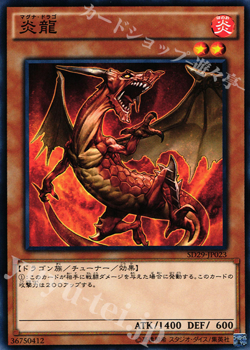 N 炎龍 | 販売 | [SD29] STRUCTURE DECK -マスター・オブ・ペンデュラム- | 遊戯王 OCG