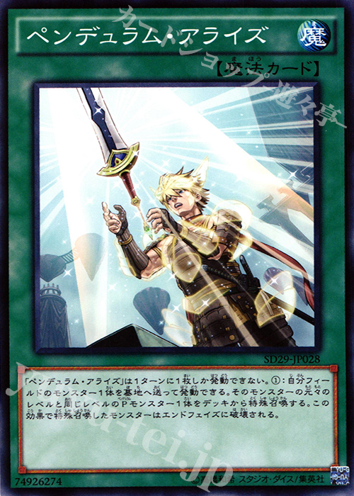 N ペンデュラム・アライズ | 販売 | [SD29] STRUCTURE DECK -マスター・オブ・ペンデュラム- | 遊戯王 OCG