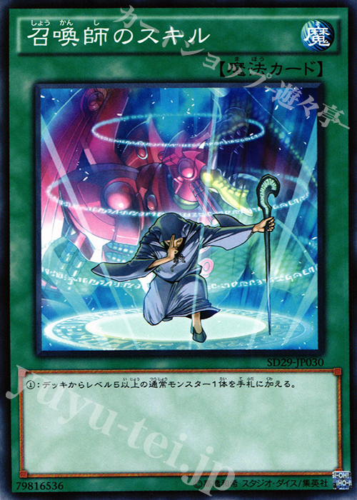 N 召喚師のスキル | 販売 | [SD29] STRUCTURE DECK -マスター・オブ・ペンデュラム- | 遊戯王 OCG