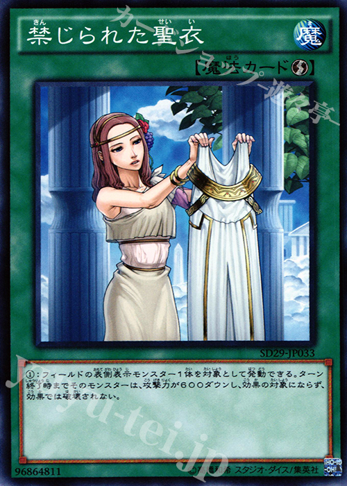 N 禁じられた聖衣 | 販売 | [SD29] STRUCTURE DECK -マスター・オブ・ペンデュラム- | 遊戯王 OCG