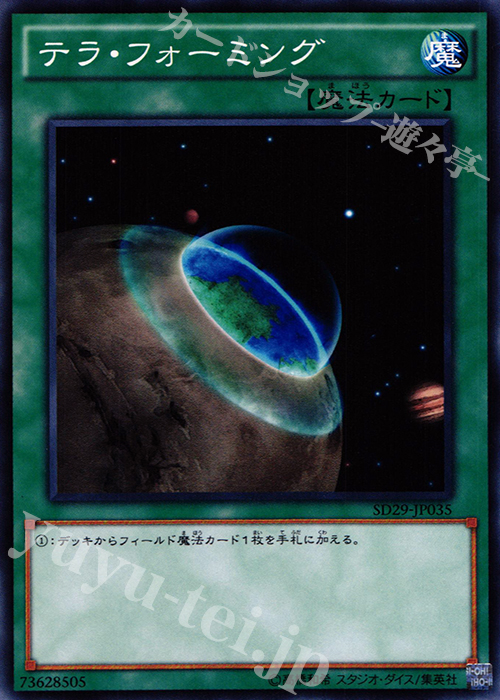 N テラ・フォーミング | 買取 | [SD29] STRUCTURE DECK -マスター・オブ・ペンデュラム- | 遊戯王 OCG