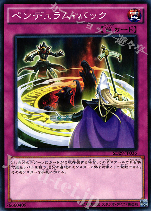 N ペンデュラム・バック | 販売 | [SD29] STRUCTURE DECK -マスター・オブ・ペンデュラム- | 遊戯王 OCG