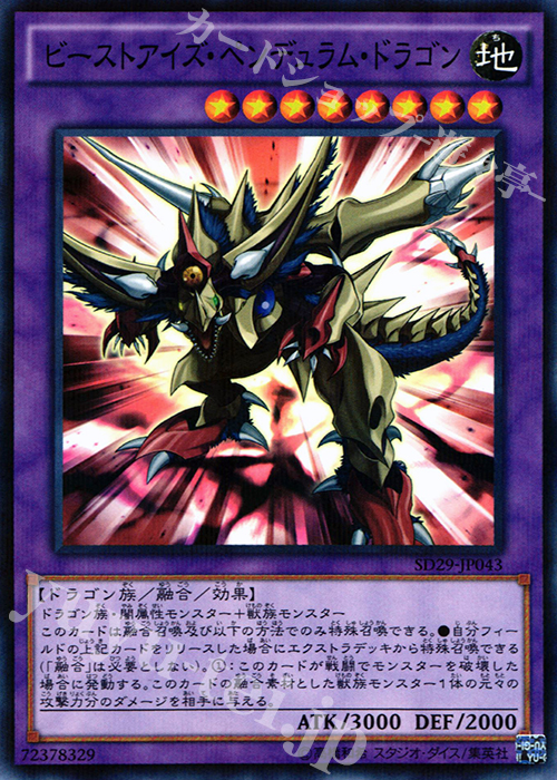 P-N ビーストアイズ・ペンデュラム・ドラゴン | 販売 | [SD29] STRUCTURE DECK -マスター・オブ・ペンデュラム- | 遊戯王 OCG