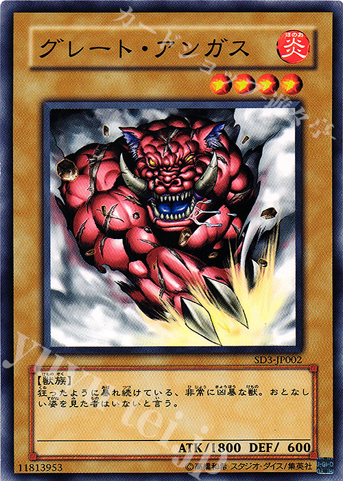 N グレート・アンガス | 買取 | [SD3] STRUCTURE DECK -灼熱の大地- | 遊戯王 OCG