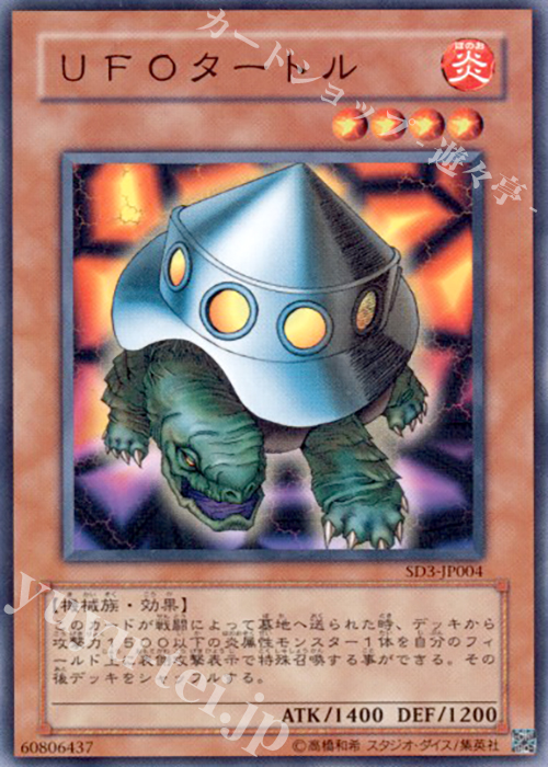 N UFOタートル | 販売 | [SD3] STRUCTURE DECK -灼熱の大地- | 遊戯王 OCG