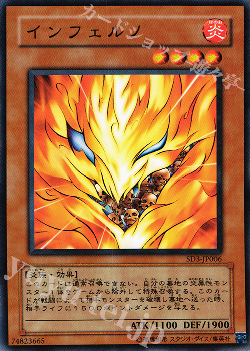 N インフェルノ | 販売 | [SD3] STRUCTURE DECK -灼熱の大地- | 遊戯王 OCG