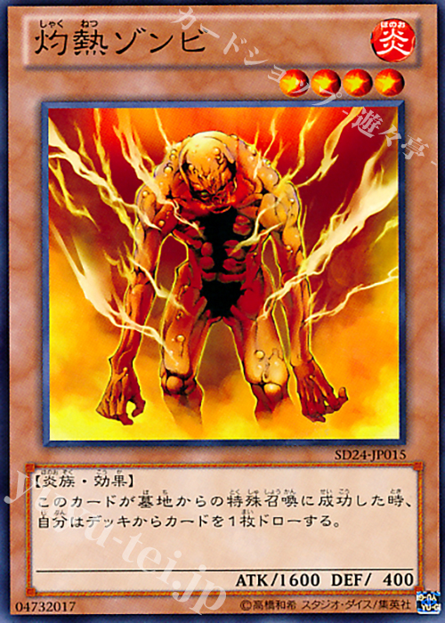 N 灼熱ゾンビ | 販売 | [SD3] STRUCTURE DECK -灼熱の大地- | 遊戯王 OCG