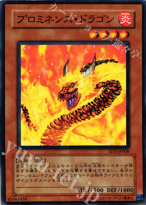 N プロミネンス・ドラゴン | 販売 | [SD3] STRUCTURE DECK -灼熱の大地- | 遊戯王 OCG