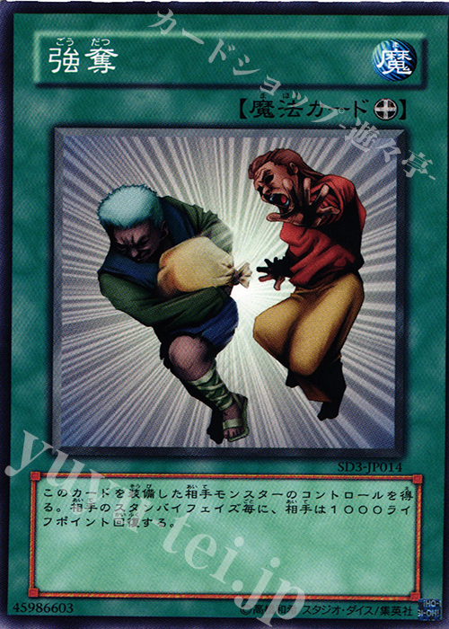 N 強奪 | 買取 | [SD3] STRUCTURE DECK -灼熱の大地- | 遊戯王 OCG