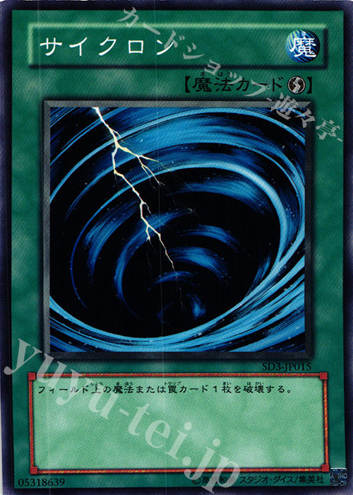 N サイクロン | 買取 | [SD3] STRUCTURE DECK -灼熱の大地- | 遊戯王 OCG