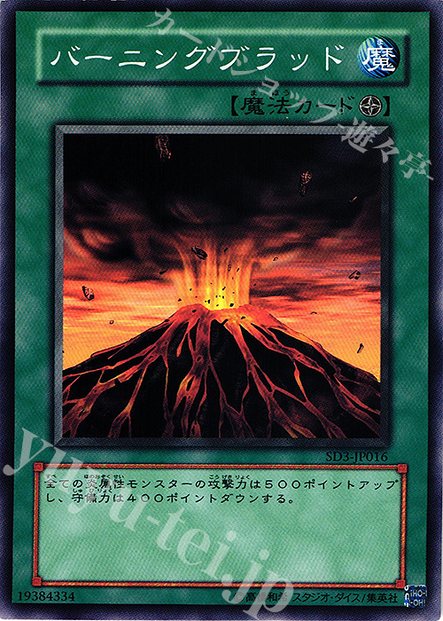 N バーニングブラッド | 買取 | [SD3] STRUCTURE DECK -灼熱の大地- | 遊戯王 OCG