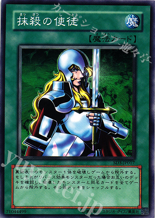 N 抹殺の使徒 | 販売 | [SD3] STRUCTURE DECK -灼熱の大地- | 遊戯王 OCG