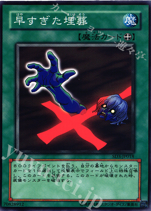 N 早すぎた埋葬 | 販売 | [SD3] STRUCTURE DECK -灼熱の大地- | 遊戯王 OCG