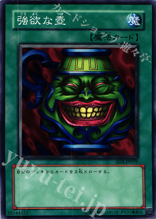 N 強欲な壺 | 販売 | [SD3] STRUCTURE DECK -灼熱の大地- | 遊戯王 OCG