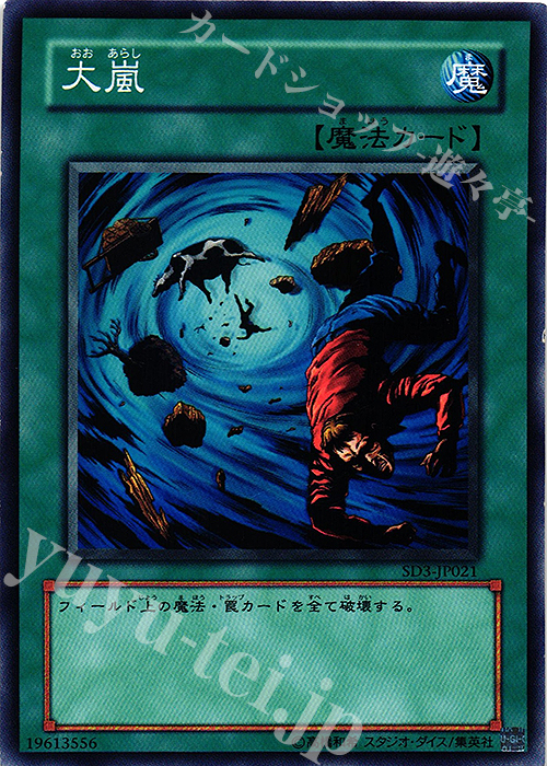 N 大嵐 | 販売 | [SD3] STRUCTURE DECK -灼熱の大地- | 遊戯王 OCG