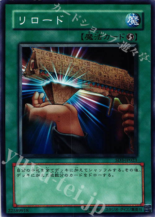 N リロード | 販売 | [SD3] STRUCTURE DECK -灼熱の大地- | 遊戯王 OCG
