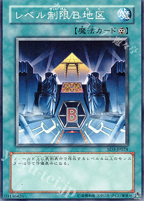 N レベル制限B地区 | 買取 | [SD3] STRUCTURE DECK -灼熱の大地- | 遊戯王 OCG