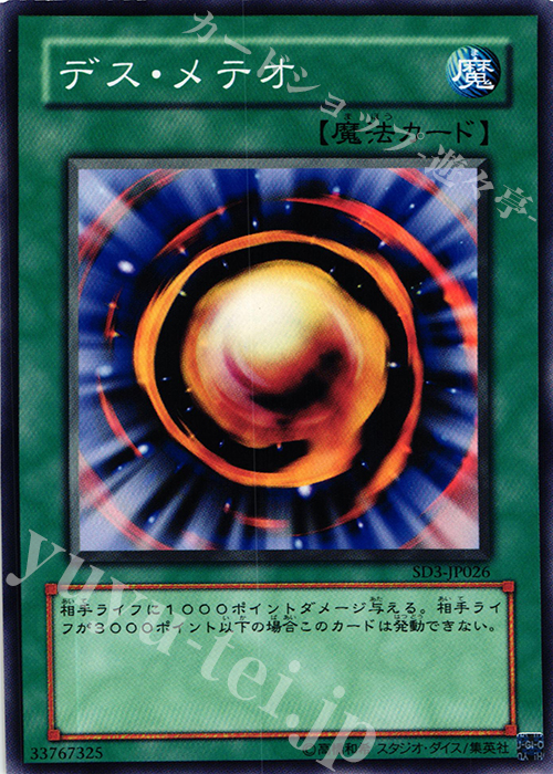 N デス・メテオ | 買取 | [SD3] STRUCTURE DECK -灼熱の大地- | 遊戯王 OCG