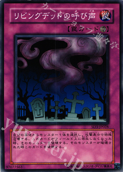 N リビングデッドの呼び声 | 買取 | [SD3] STRUCTURE DECK -灼熱の大地- | 遊戯王 OCG