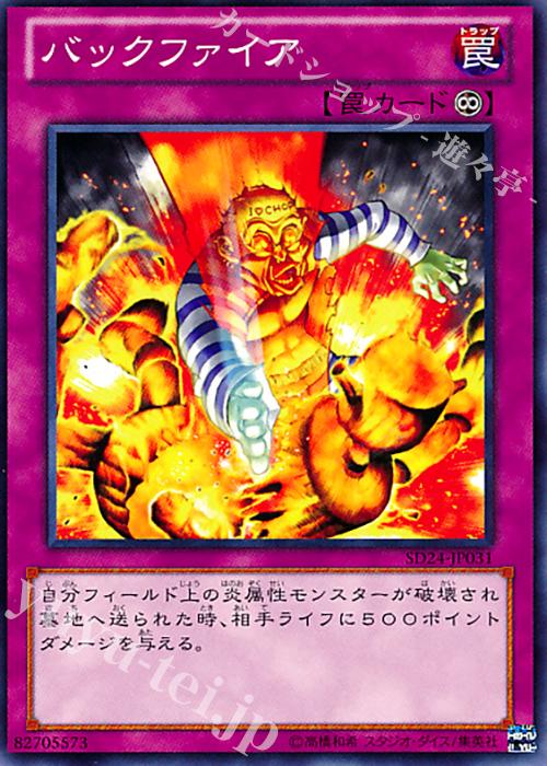 N バックファイア | 販売 | [SD3] STRUCTURE DECK -灼熱の大地- | 遊戯王 OCG