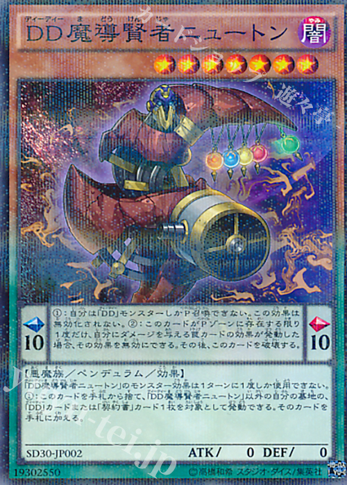 P-N DD魔導賢者ニュートン | 販売 | [SD30] STRUCTURE DECK -ペンデュラム・ドミネーション- | 遊戯王 OCG