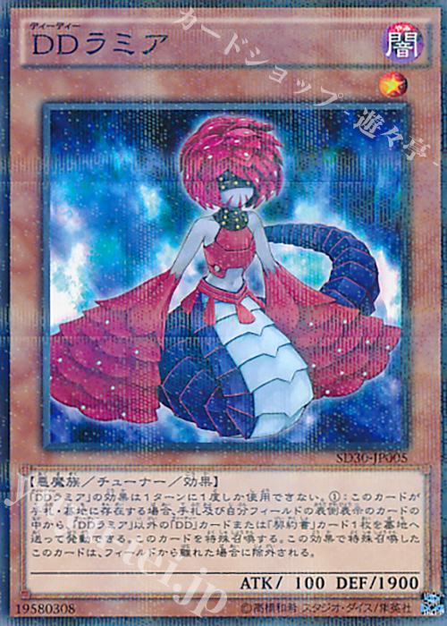 P-N DDラミア | 販売 | [SD30] STRUCTURE DECK -ペンデュラム・ドミネーション- | 遊戯王 OCG