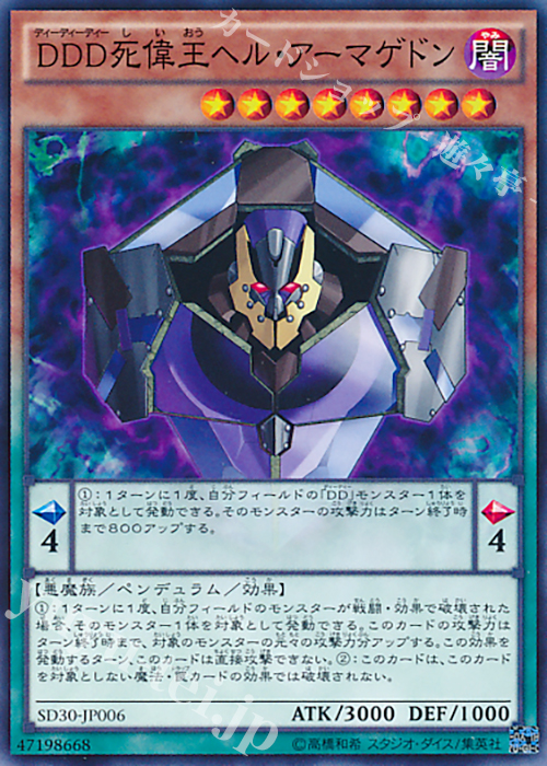 N DDD死偉王ヘル・アーマゲドン | 販売 | [SD30] STRUCTURE DECK -ペンデュラム・ドミネーション- | 遊戯王 OCG