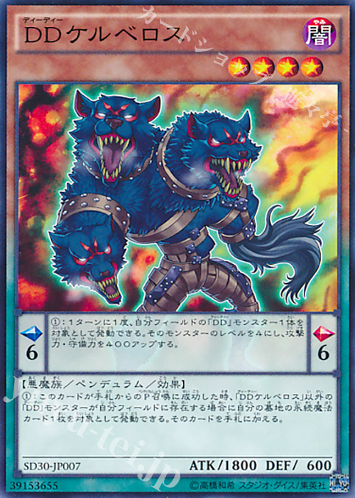 N DDケルベロス | 販売 | [SD30] STRUCTURE DECK -ペンデュラム・ドミネーション- | 遊戯王 OCG