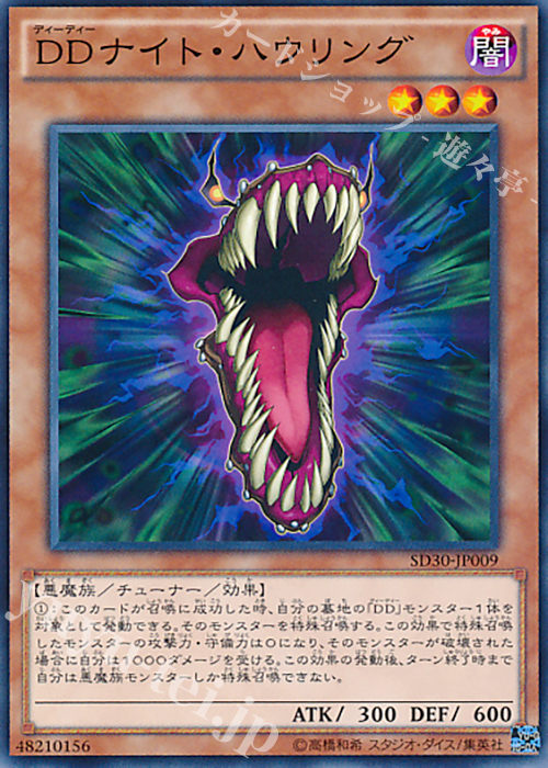 N DDナイト・ハウリング | 販売 | [SD30] STRUCTURE DECK -ペンデュラム・ドミネーション- | 遊戯王 OCG