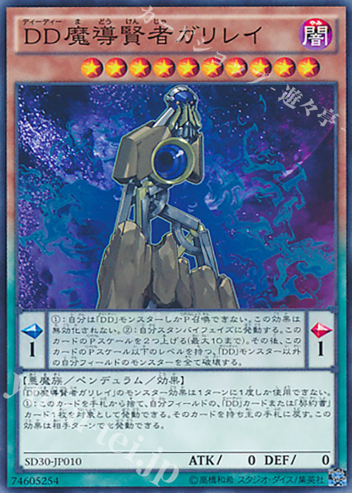 N DD魔導賢者ガリレイ | 販売 | [SD30] STRUCTURE DECK -ペンデュラム・ドミネーション- | 遊戯王 OCG