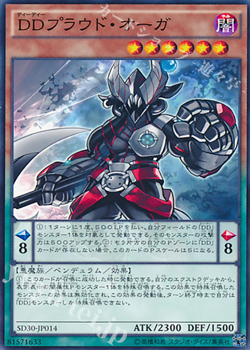 N DDプラウド・オーガ | 販売 | [SD30] STRUCTURE DECK -ペンデュラム・ドミネーション- | 遊戯王 OCG