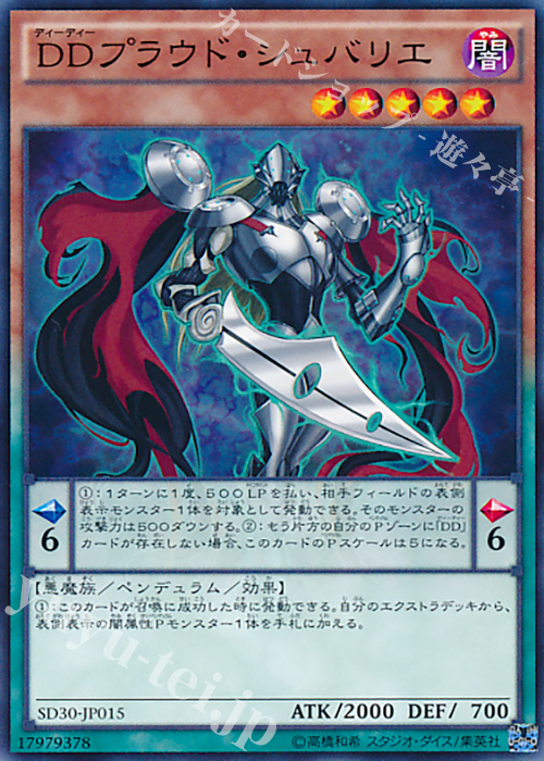 N DDプラウド・シュバリエ | 販売 | [SD30] STRUCTURE DECK -ペンデュラム・ドミネーション- | 遊戯王 OCG