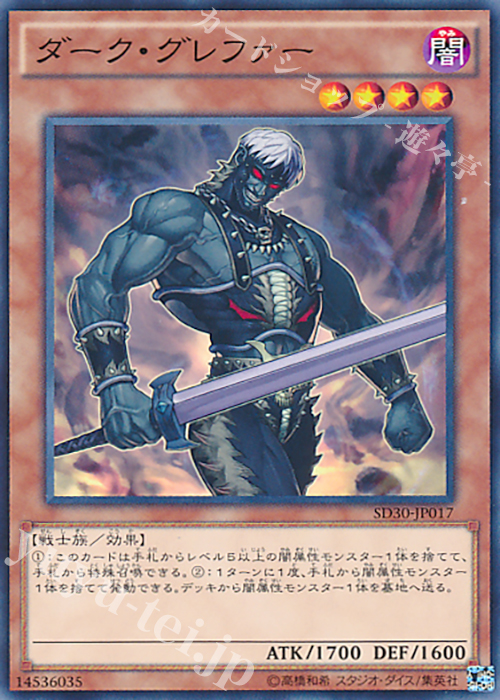 N ダーク・グレファー | 販売 | [SD30] STRUCTURE DECK -ペンデュラム・ドミネーション- | 遊戯王 OCG