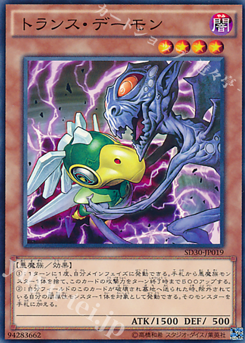 N トランス・デーモン | 販売 | [SD30] STRUCTURE DECK -ペンデュラム・ドミネーション- | 遊戯王 OCG