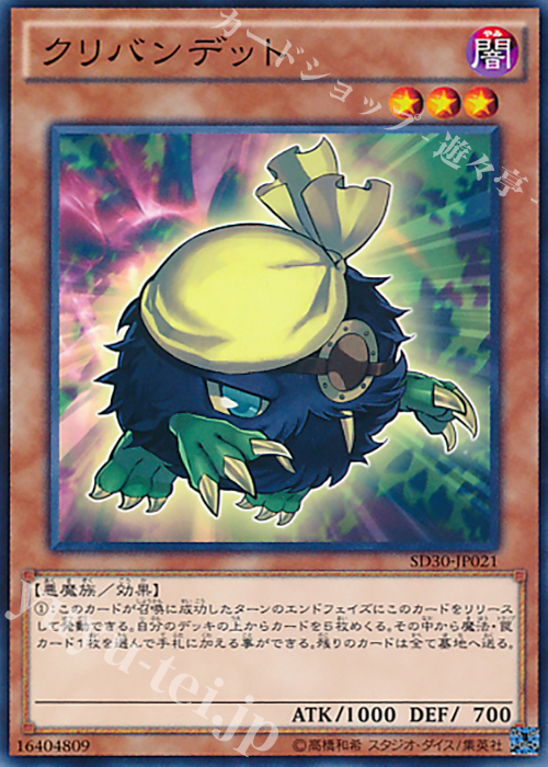 N クリバンデット | 販売 | [SD30] STRUCTURE DECK -ペンデュラム・ドミネーション- | 遊戯王 OCG