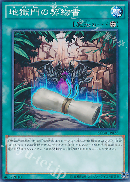 N 地獄門の契約書 | 買取 | [SD30] STRUCTURE DECK -ペンデュラム