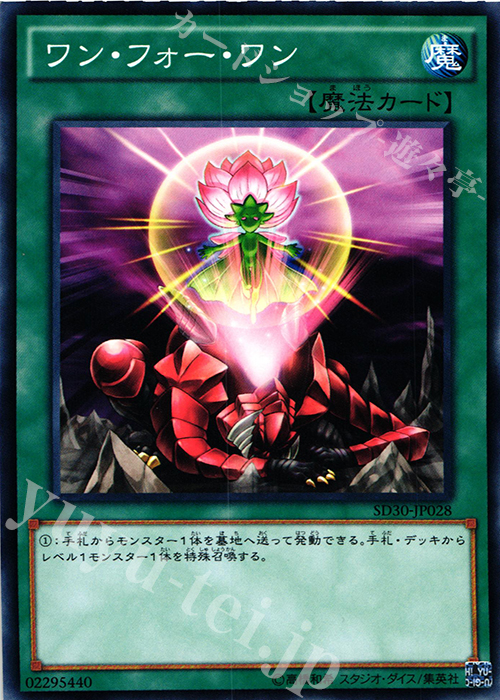 N ワン・フォー・ワン | 買取 | [SD30] STRUCTURE DECK -ペンデュラム・ドミネーション- | 遊戯王 OCG